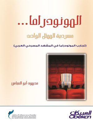 cover image of المونودراما